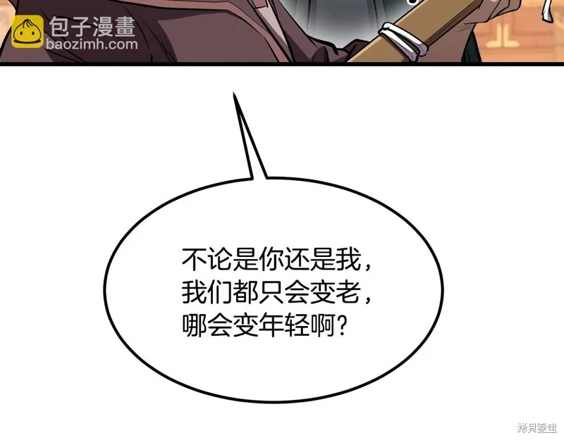 老朽无敌,第90话,第15张