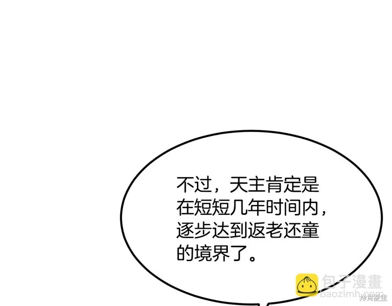 老朽无敌,第90话,第16张