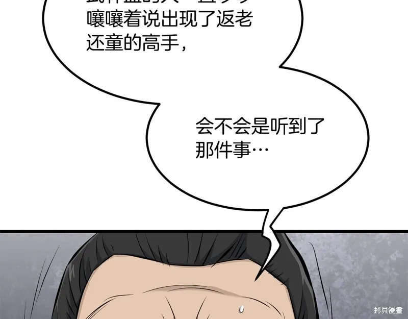 老朽无敌,第90话,第19张
