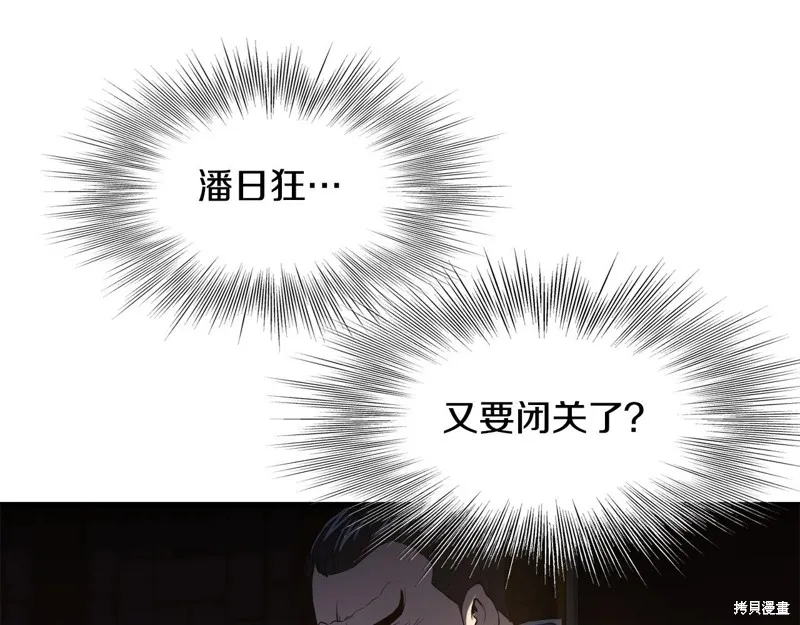 老朽无敌,第90话,第29张