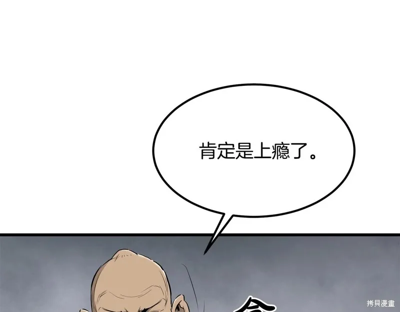 老朽无敌,第90话,第6张