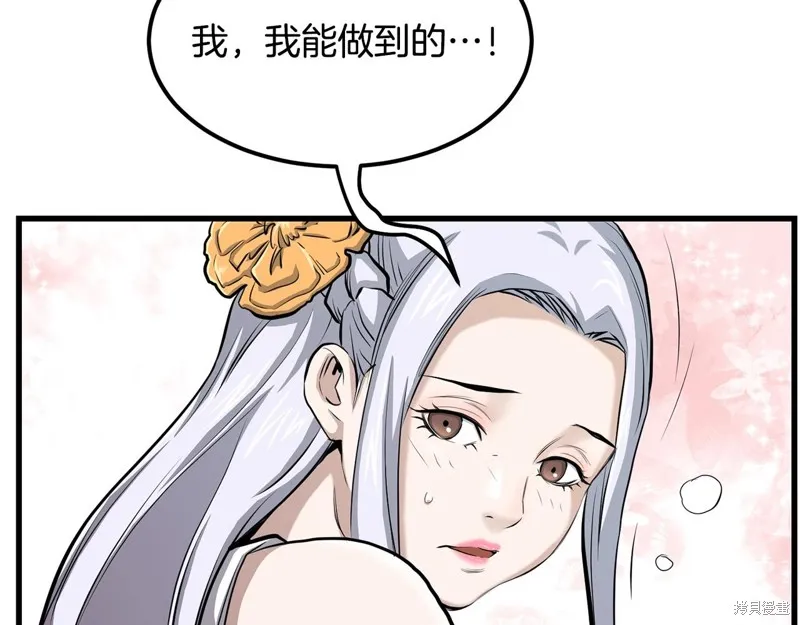 老朽无敌,第90话,第62张