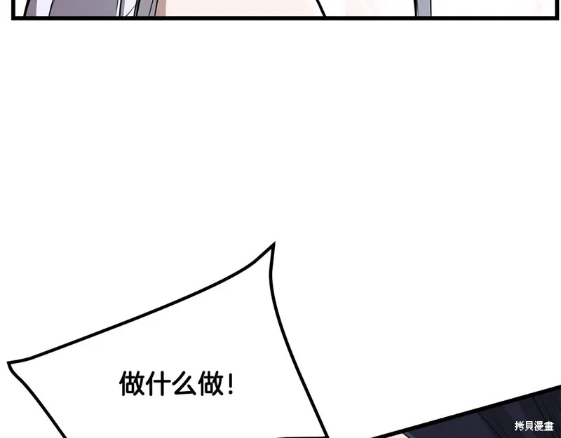老朽无敌,第90话,第63张