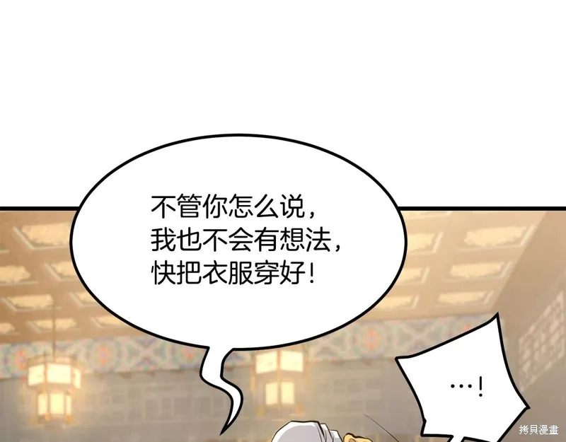 老朽无敌,第90话,第65张