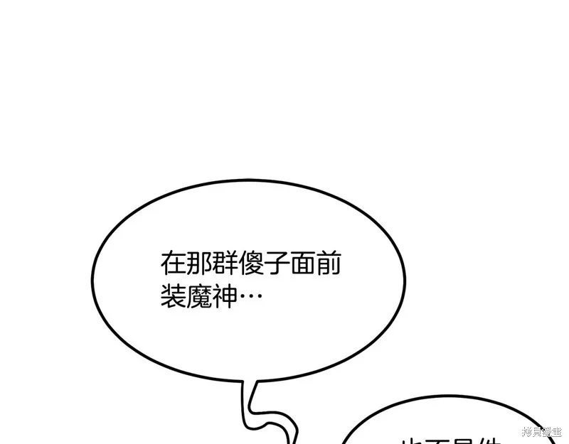 老朽无敌,第90话,第75张