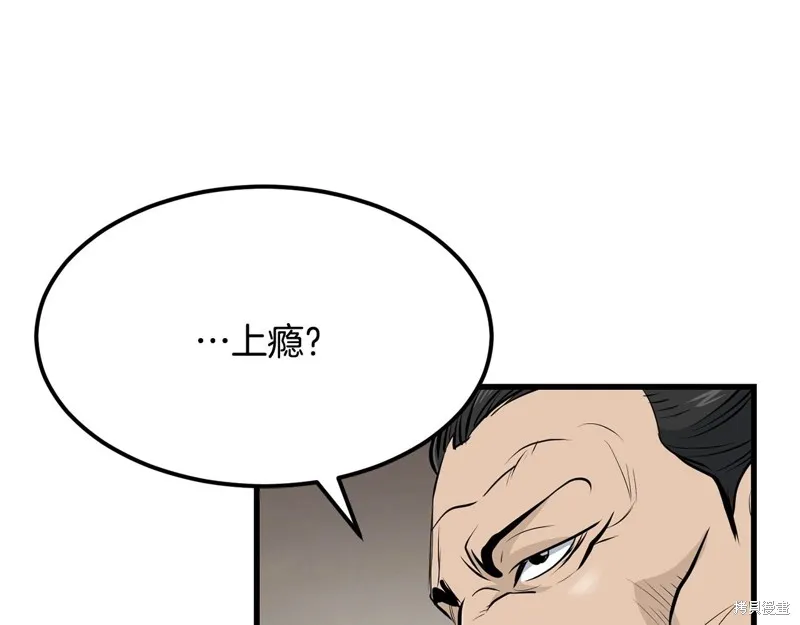 老朽无敌,第90话,第8张