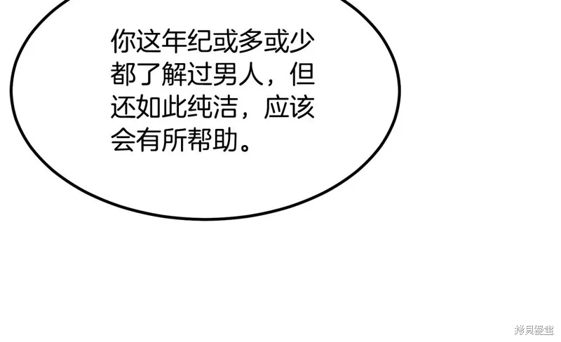 老朽无敌,第90话,第85张