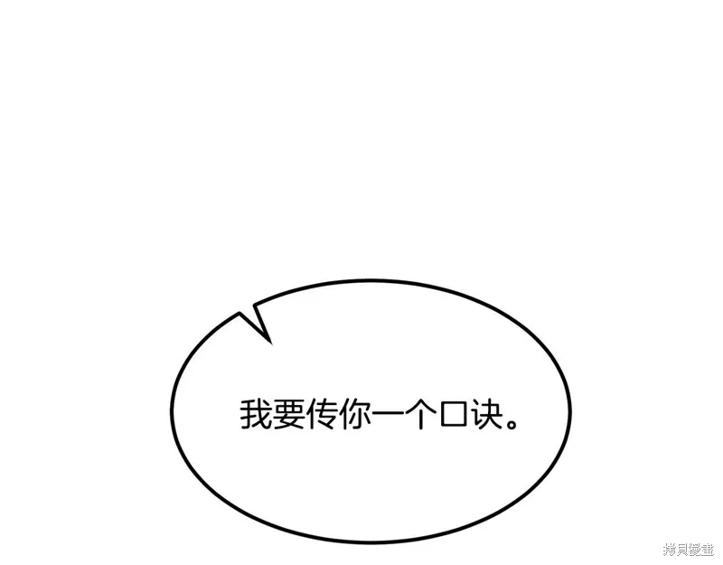 老朽无敌,第90话,第91张