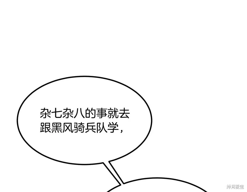 老朽无敌,第90话,第92张