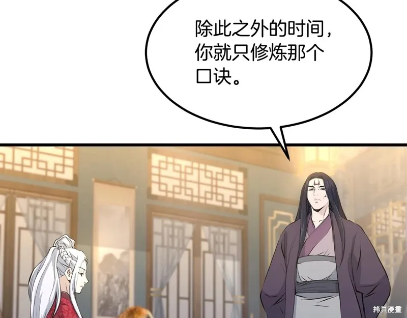 老朽无敌,第90话,第93张