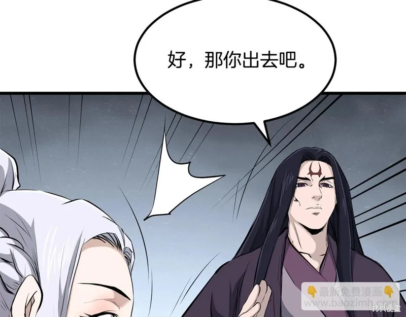 老朽无敌,第90话,第98张