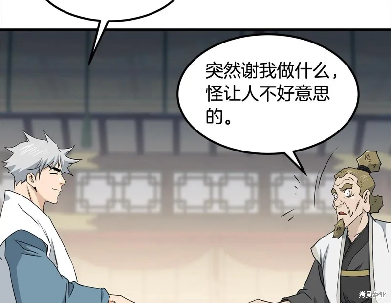 老朽无敌,完结篇,第98张