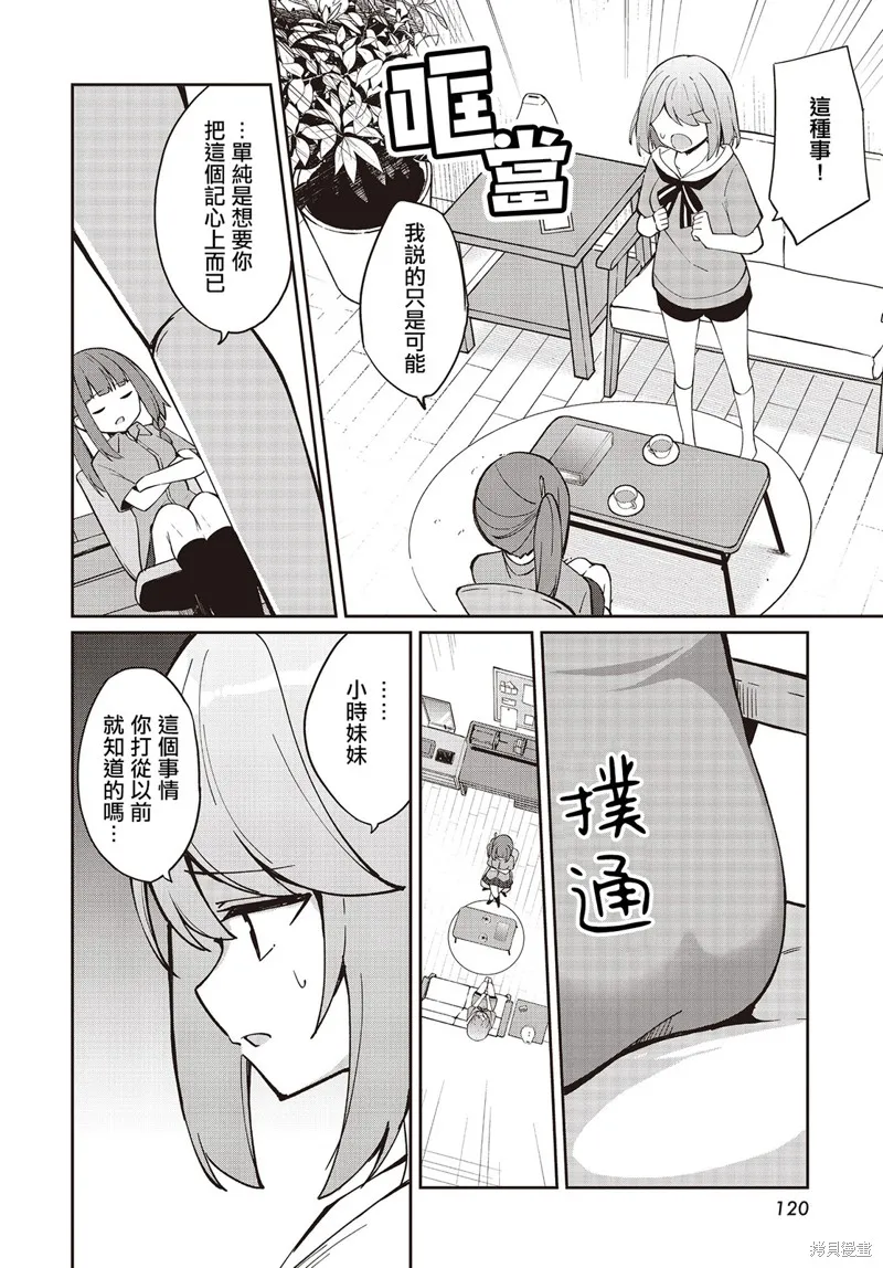 魔法使萝世的佐渡求生记,第20話,第14张
