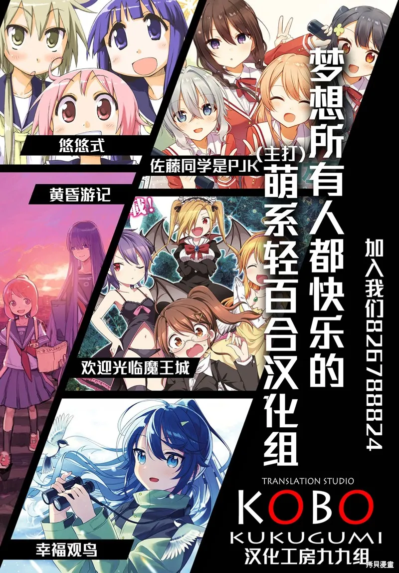 魔法使萝世的佐渡求生记,第20話,第30张