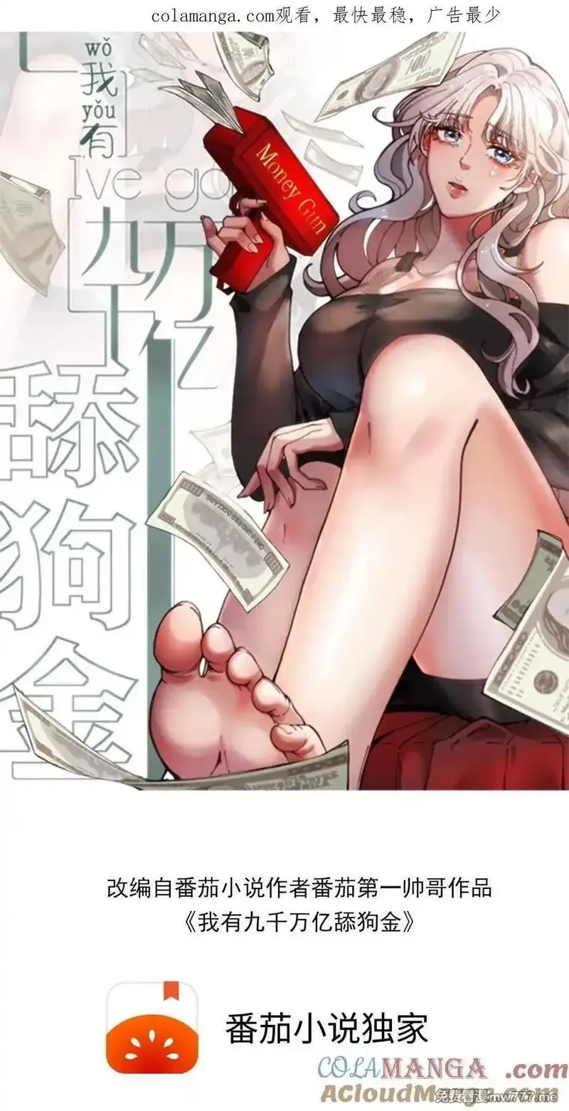 我有九千万亿舔狗金,第442话 自生自灭吧！,第1张