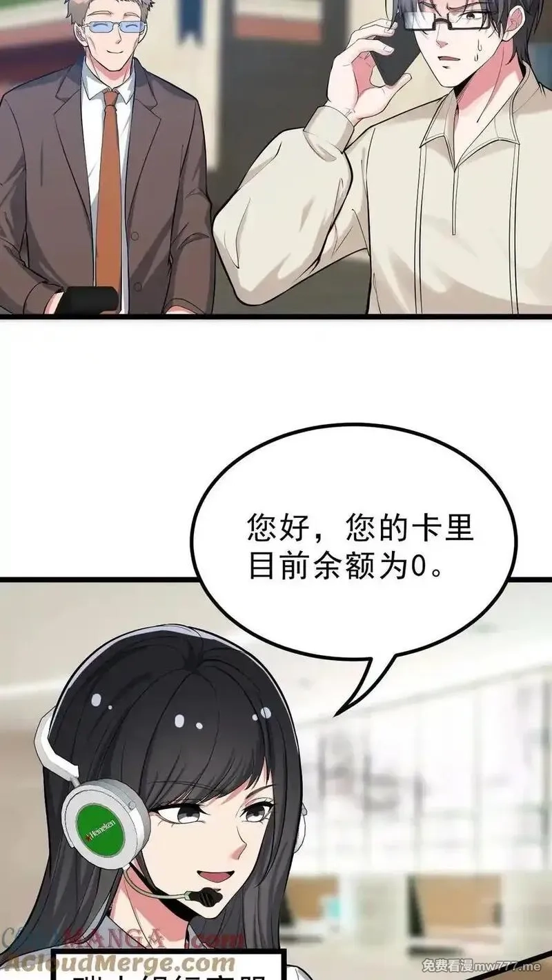 我有九千万亿舔狗金,第442话 自生自灭吧！,第17张
