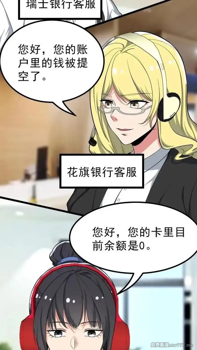 我有九千万亿舔狗金,第442话 自生自灭吧！,第18张