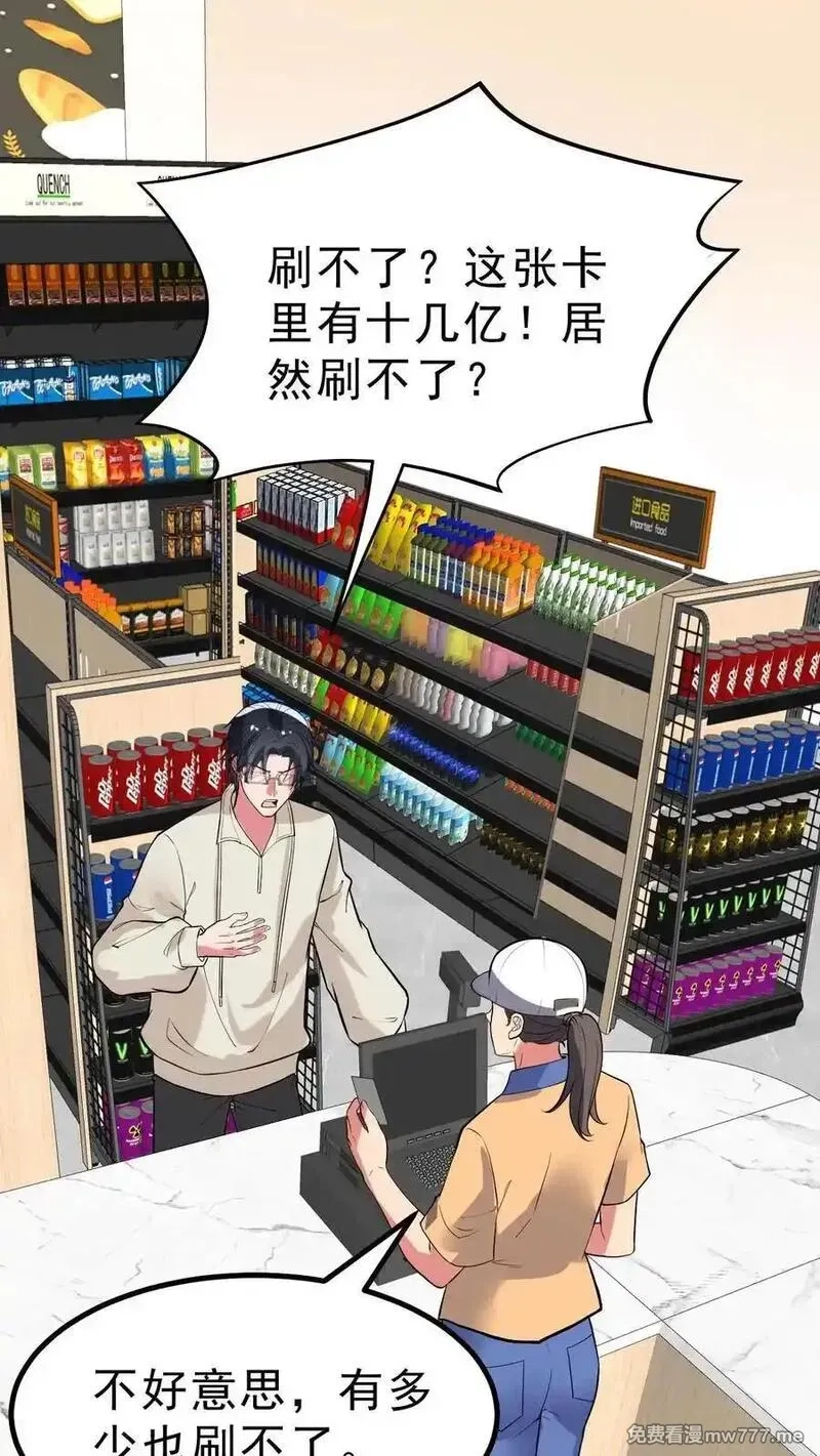我有九千万亿舔狗金,第442话 自生自灭吧！,第2张