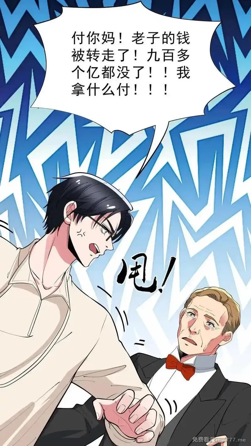 我有九千万亿舔狗金,第442话 自生自灭吧！,第22张