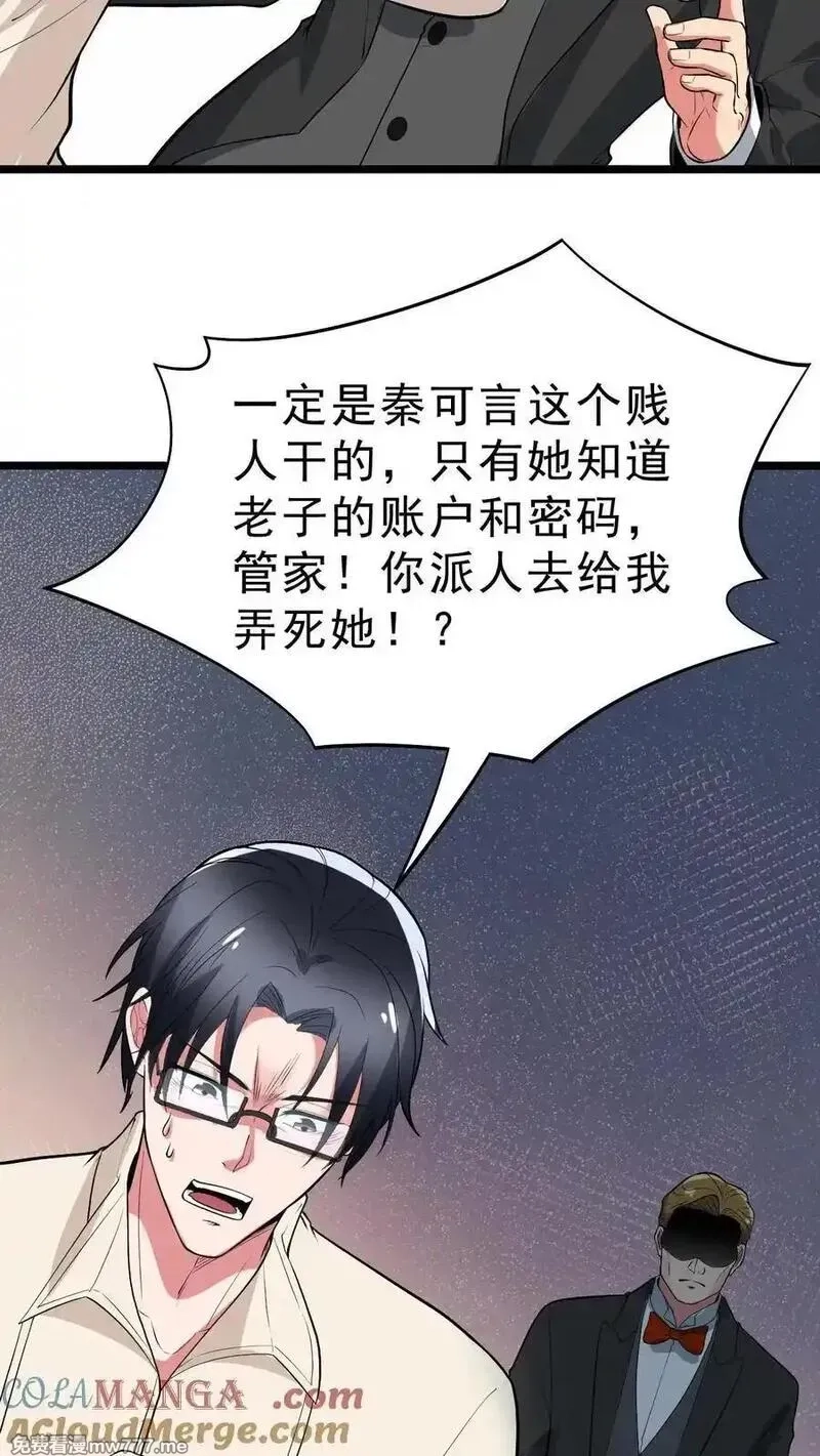 我有九千万亿舔狗金,第442话 自生自灭吧！,第23张