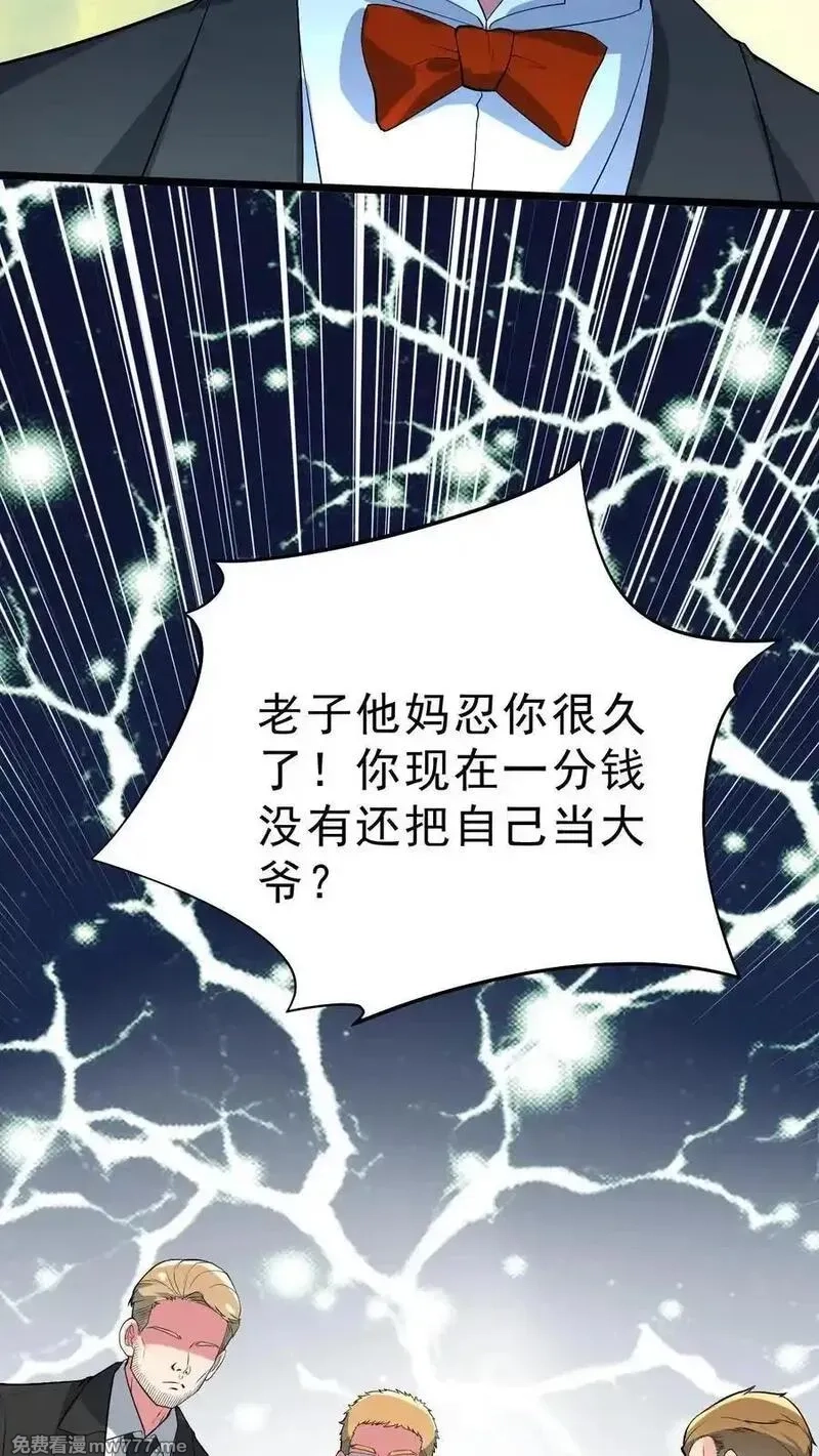 我有九千万亿舔狗金,第442话 自生自灭吧！,第28张