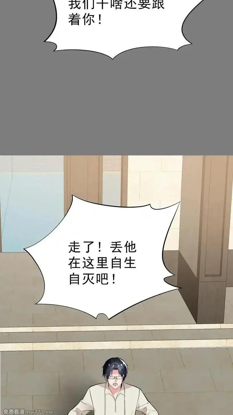 我有九千万亿舔狗金,第442话 自生自灭吧！,第30张
