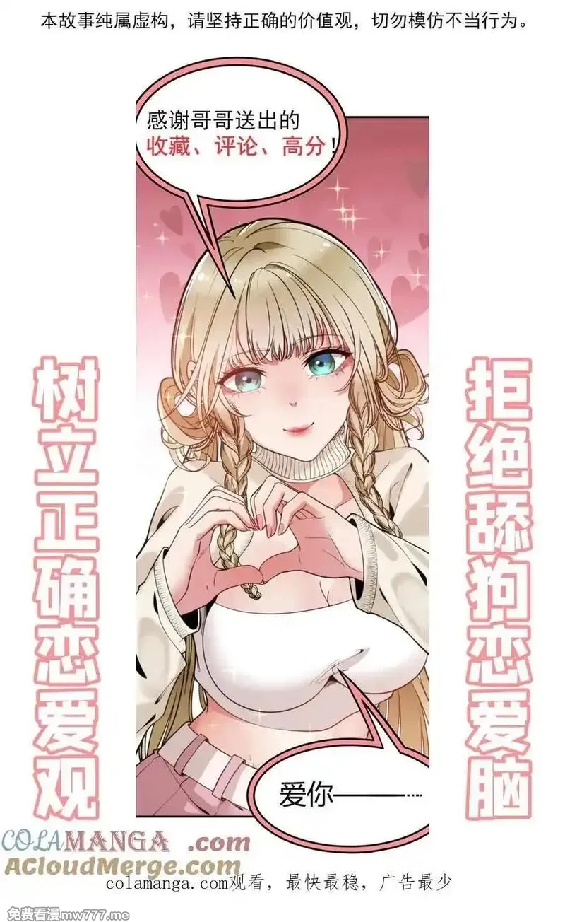 我有九千万亿舔狗金,第442话 自生自灭吧！,第35张