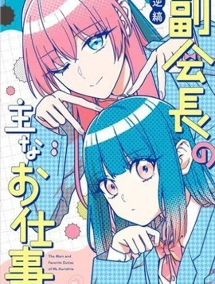 副會長的主要工作封面
