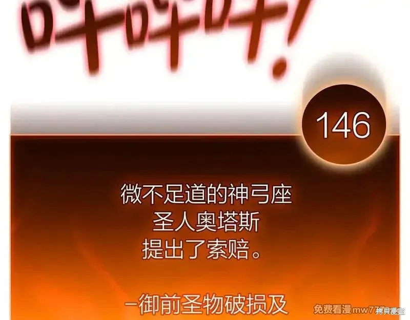 災難級英雄歸來,第86话,第152张