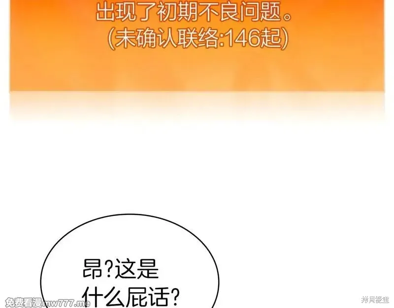 災難級英雄歸來,第86话,第153张