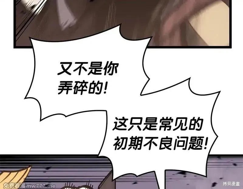 災難級英雄歸來,第86话,第175张