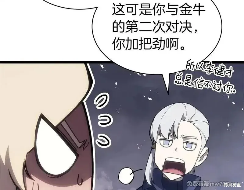 災難級英雄歸來,第86话,第237张