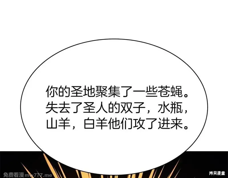 災難級英雄歸來,第86话,第243张