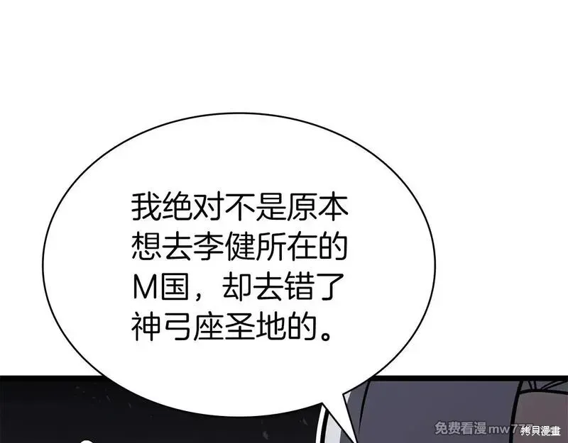 災難級英雄歸來,第86话,第250张