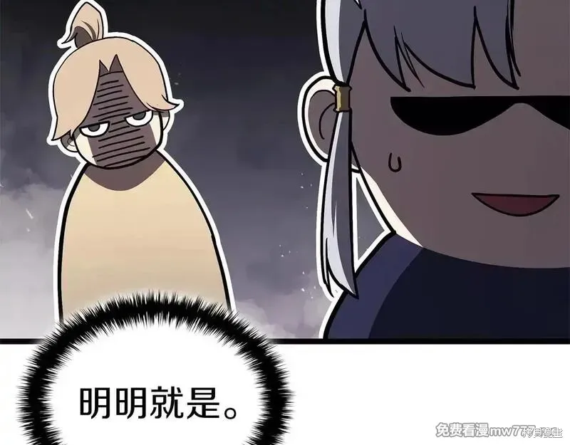 災難級英雄歸來,第86话,第251张