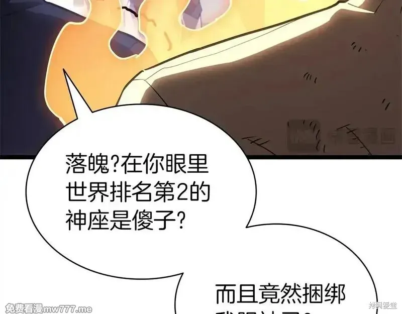 災難級英雄歸來,第86话,第285张