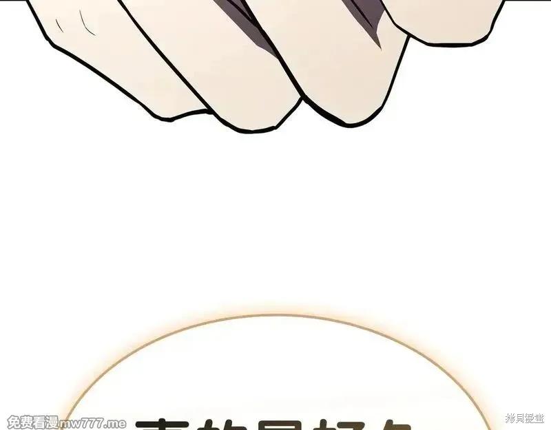 災難級英雄歸來,第86话,第319张