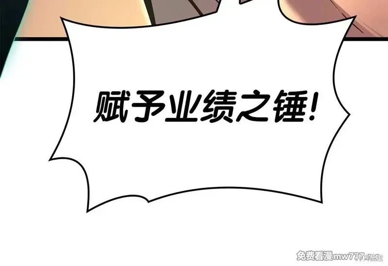 災難級英雄歸來,第86话,第8张