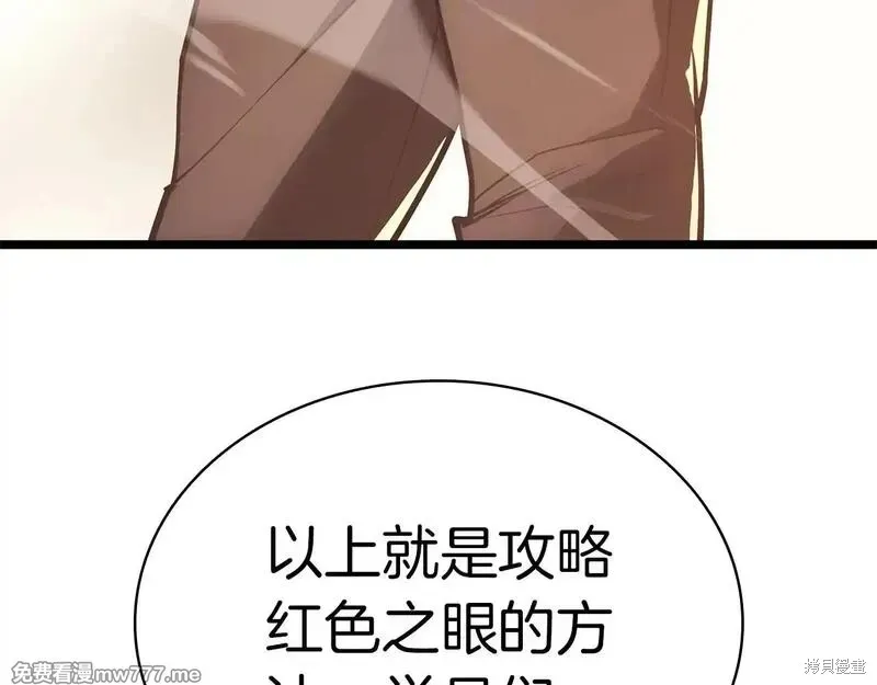 災難級英雄歸來,第86话,第87张