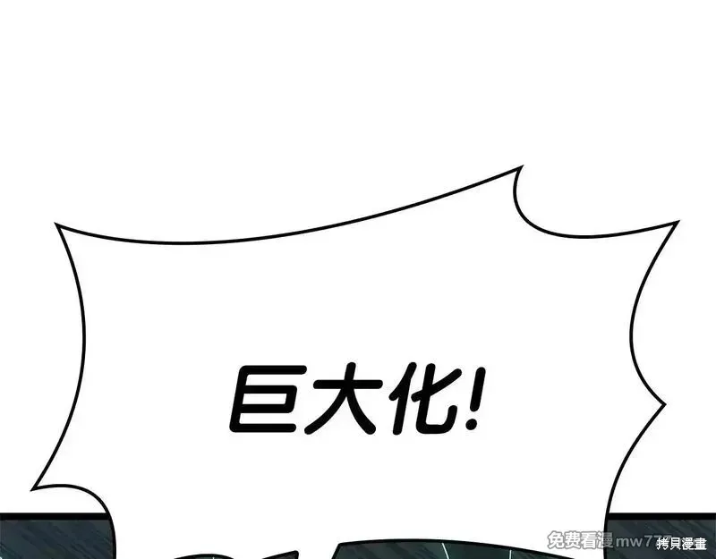 災難級英雄歸來,第86话,第9张
