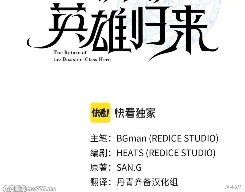 災難級英雄歸來,第86话,第94张