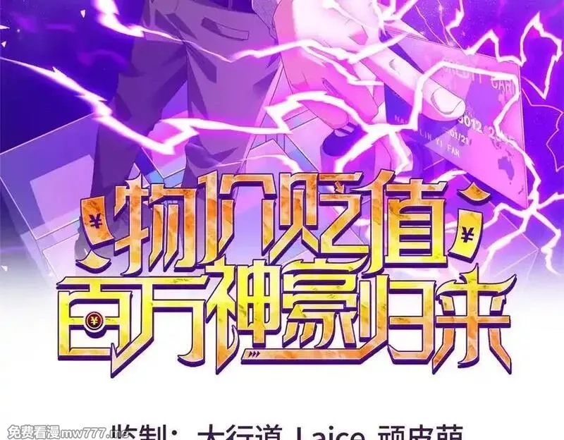 物价贬值百万神豪归来,第32话 将计就计,第2张