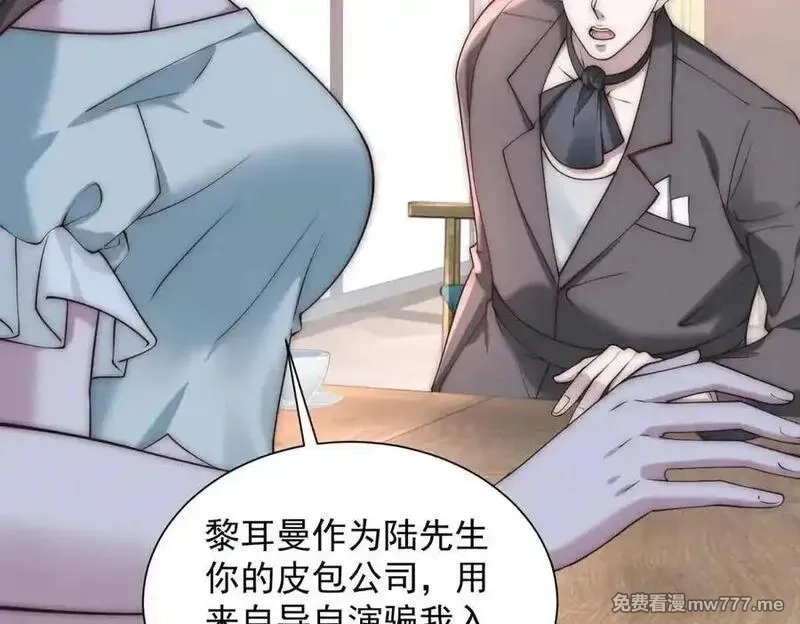物价贬值百万神豪归来,第32话 将计就计,第68张