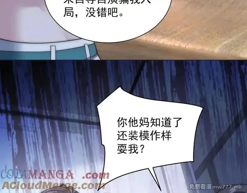 物价贬值百万神豪归来,第32话 将计就计,第69张