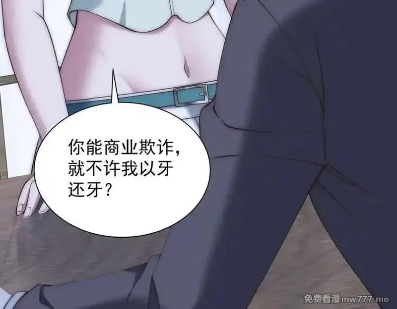 物价贬值百万神豪归来,第32话 将计就计,第71张