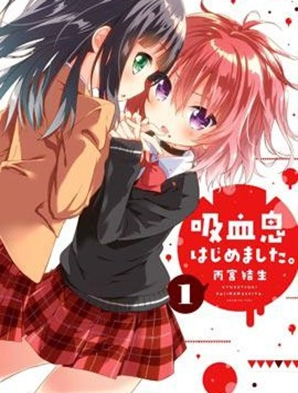 開始當吸血鬼