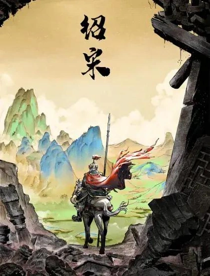 绍宋封面