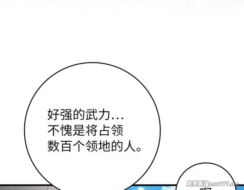 练级20年，出门就是满级反派,第66话 升级领地,第10张