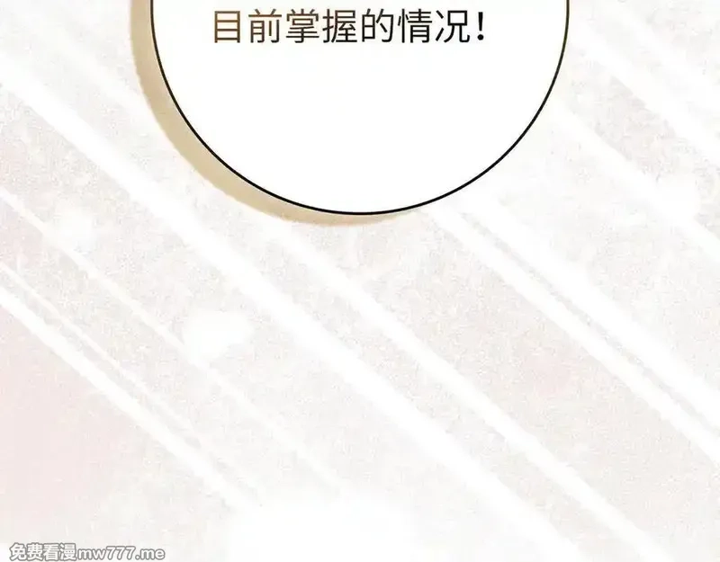 练级20年，出门就是满级反派,第66话 升级领地,第102张