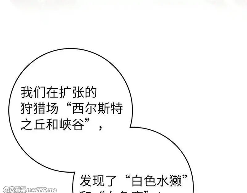 练级20年，出门就是满级反派,第66话 升级领地,第103张